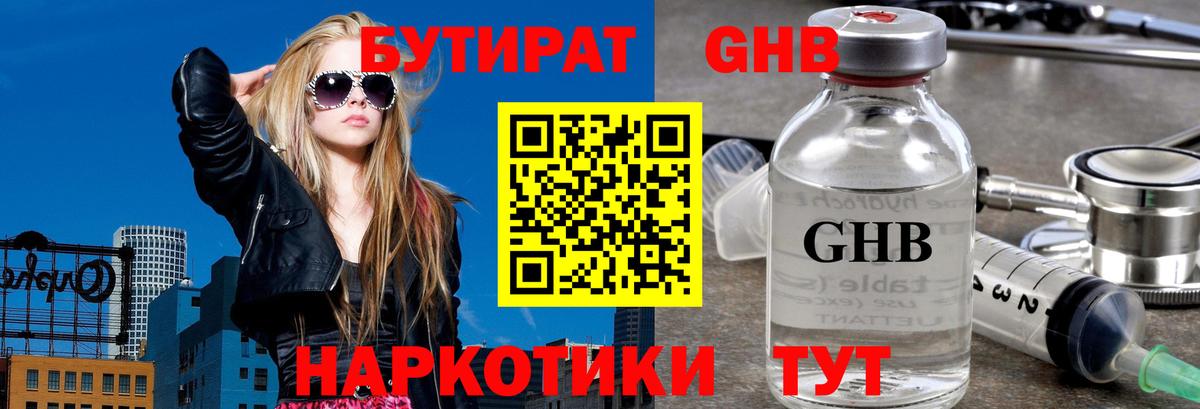 БУТИРАТ оксибутират  Вход с VPN  Тайшет 