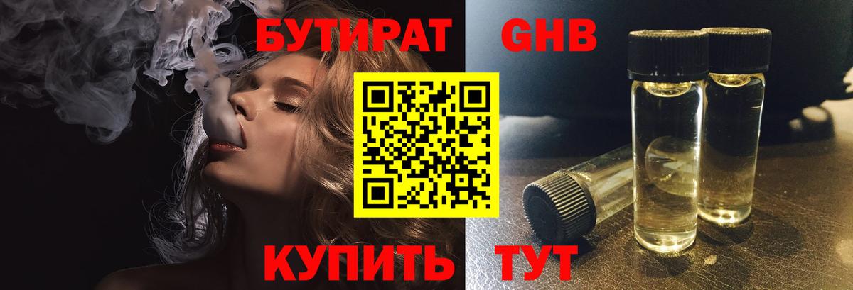 БУТИРАТ GHB Тайшет