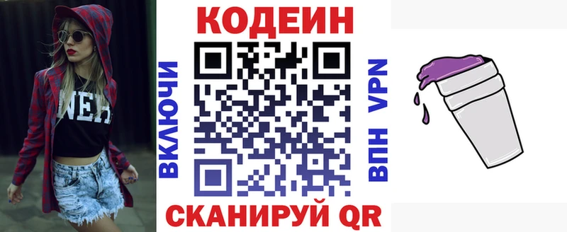 Кодеиновый сироп Lean напиток Lean (лин) закладка Тайшет