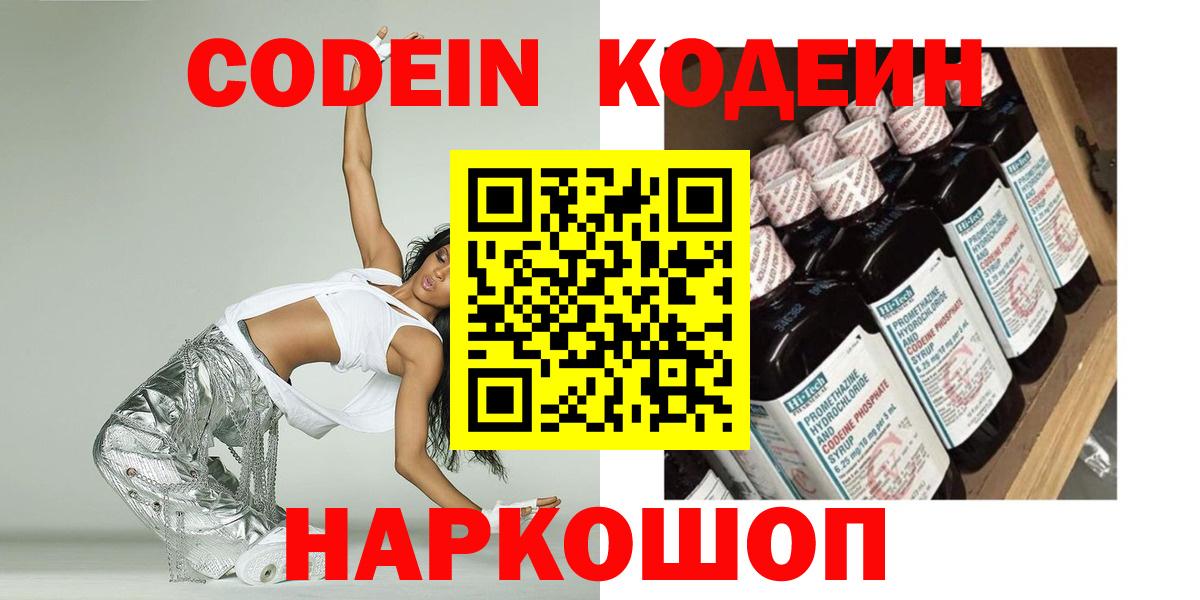Кодеин напиток Lean (лин) Тайшет