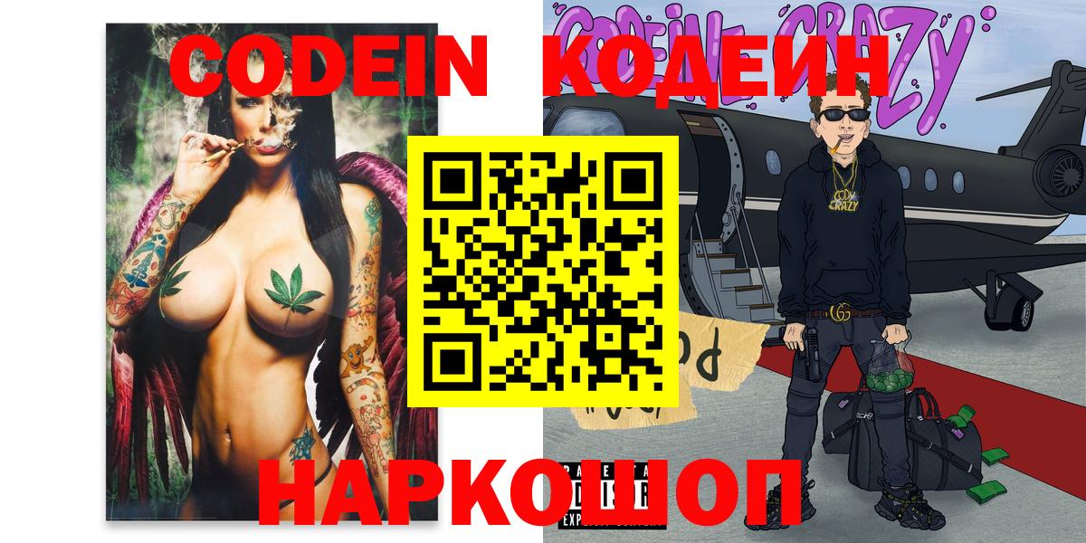Codein напиток Lean (лин)  Кодеин напиток Lean (лин)  Вход с VPN  Тайшет 