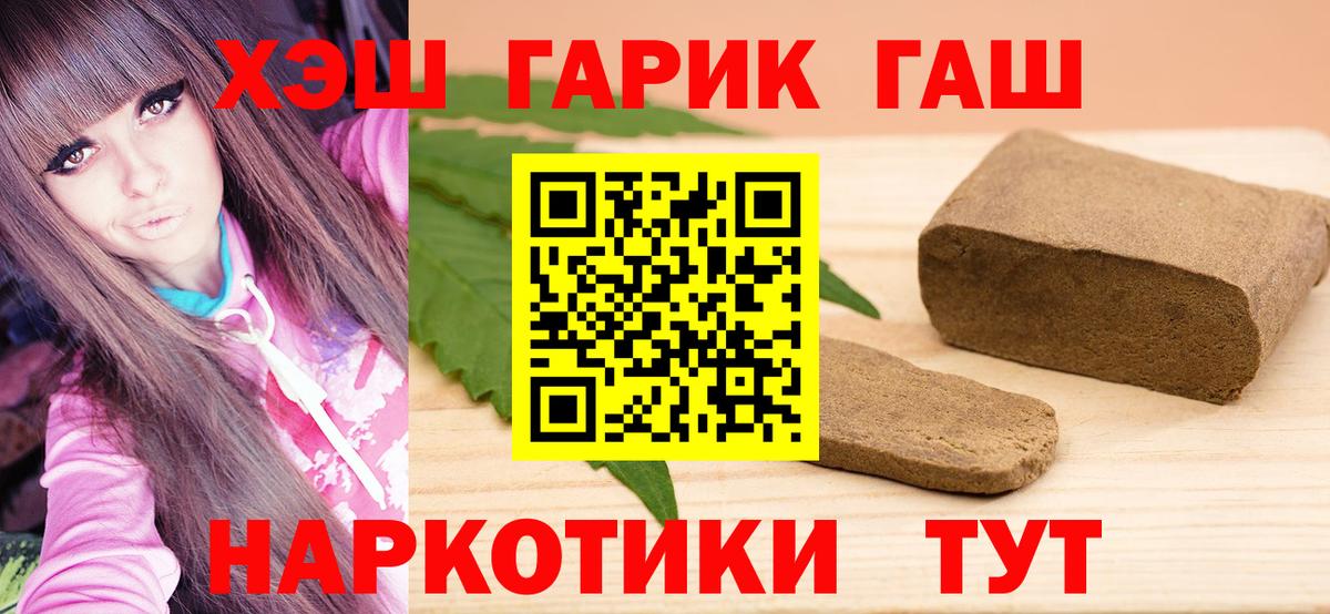 ГАШ 40% ТГК  ГАШИШ гарик  ГАШ  Вход с VPN  Тайшет 