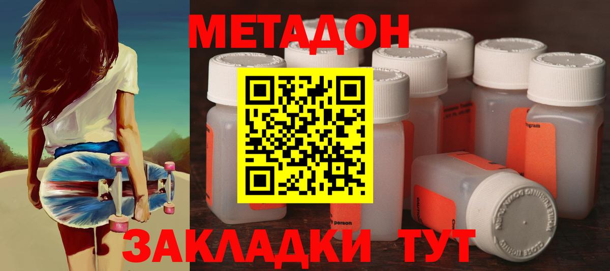 Метадон белоснежный Тайшет