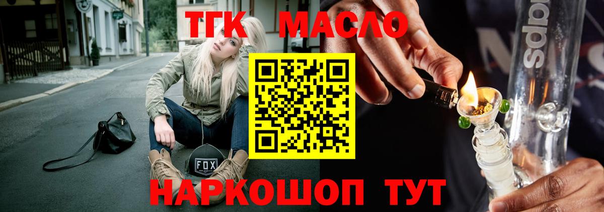 Тайшет  ТГК Wax  Вход с VPN  Дистиллят ТГК жижа 